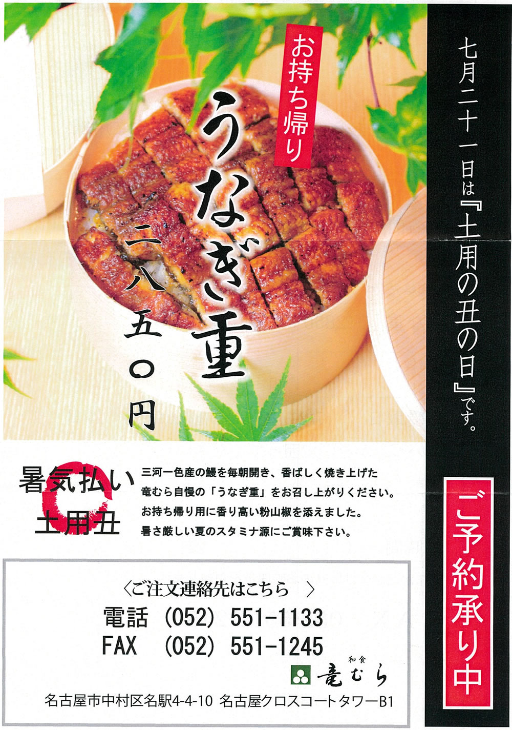 7月21日 火 は土用の丑の日 お持ち帰りもできる 和食 竜むらの うなぎ重 ニュース トピックス チカマチラウンジ