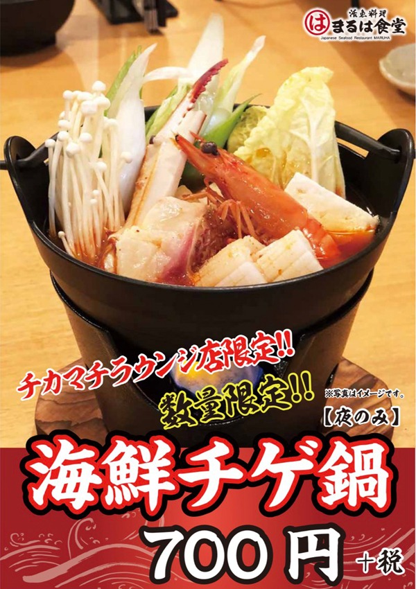 ピリ辛でアツアツ まるは食堂の海鮮チゲ鍋をどうぞ ニュース トピックス チカマチラウンジ