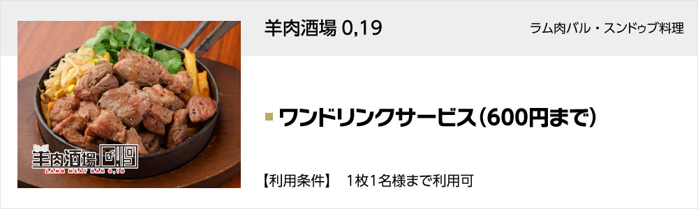 羊肉酒場0,19